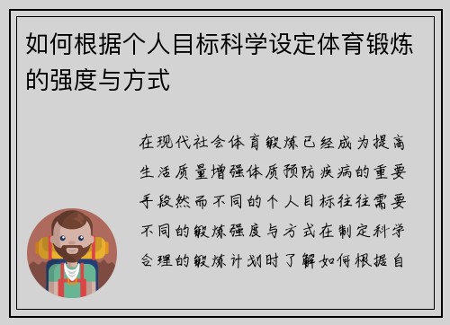 如何根据个人目标科学设定体育锻炼的强度与方式